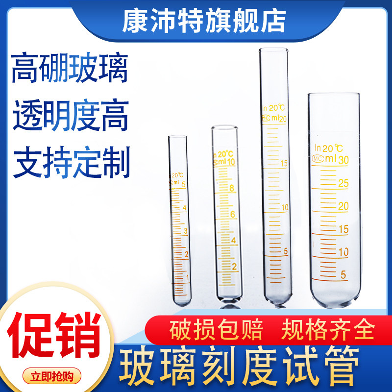 玻璃刻度试管 玻璃试管 实验室带刻度试管 5  10  15  20 30 50 100 150 200  250ml高硼硅耐高温