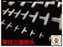 Variable diameter three-way heterodiameter outer joint oxygen pump T type elbow sewer oxygenation pump plastic fitting fish tank seafood pool