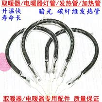   Camel small Too U Fetcher Accessories Fever Lighting Tube Electric Type Grilled Warm Sun Stove Far Infrared Warm Carbon Pipe 00 Vegetarian W00W8