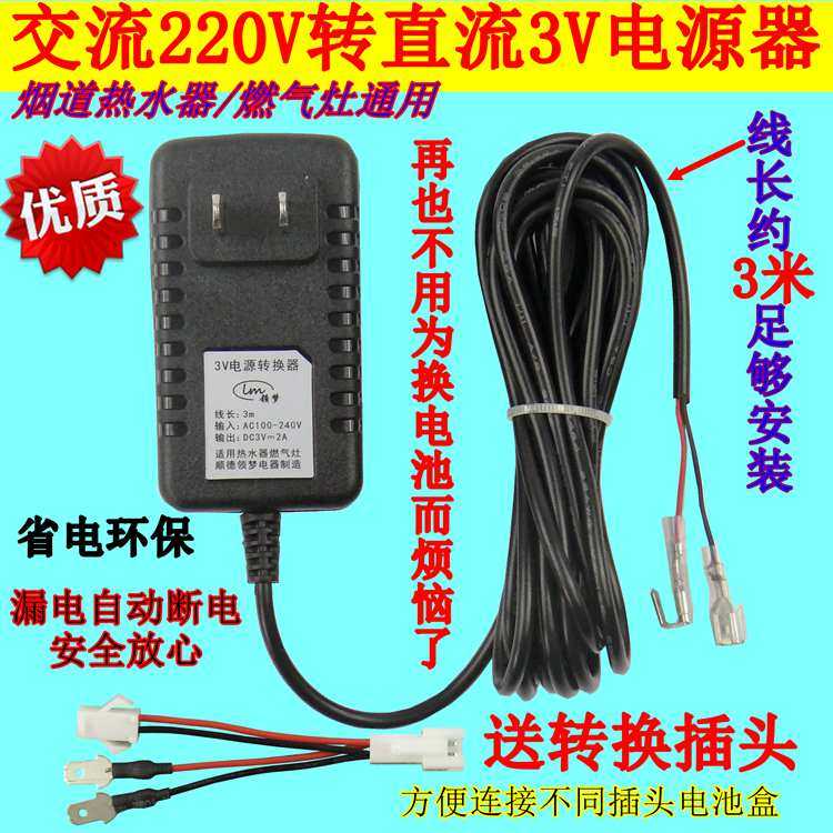 Liquefied gas water heater accessories flue type 220V to 3V modified power supply battery box