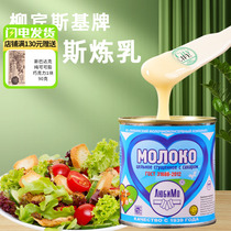 Russian National Pavilion imported sweetened condensed milk for home use Lyubinsky original dessert bread coffee good partner for commercial use
