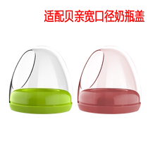 Adapted Bay Kiss Bottle Cap Wide Calibre Milk Bottle Cap Accessories Cover Dust Cap Pacifier Screwing Cover Cap Group