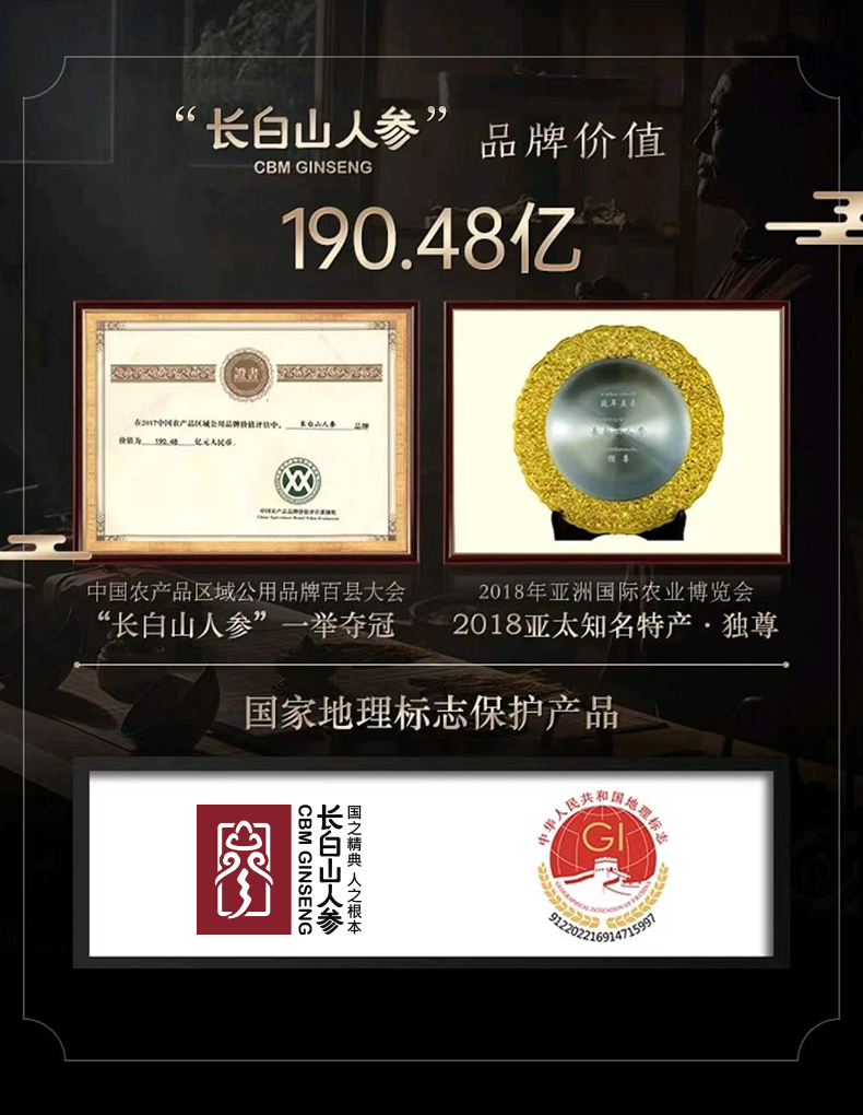 国家地理标志产品，长白山人参 全须生晒参人参干货年货礼盒 7支80g 券后159元包邮 值值值-买手聚集的地方