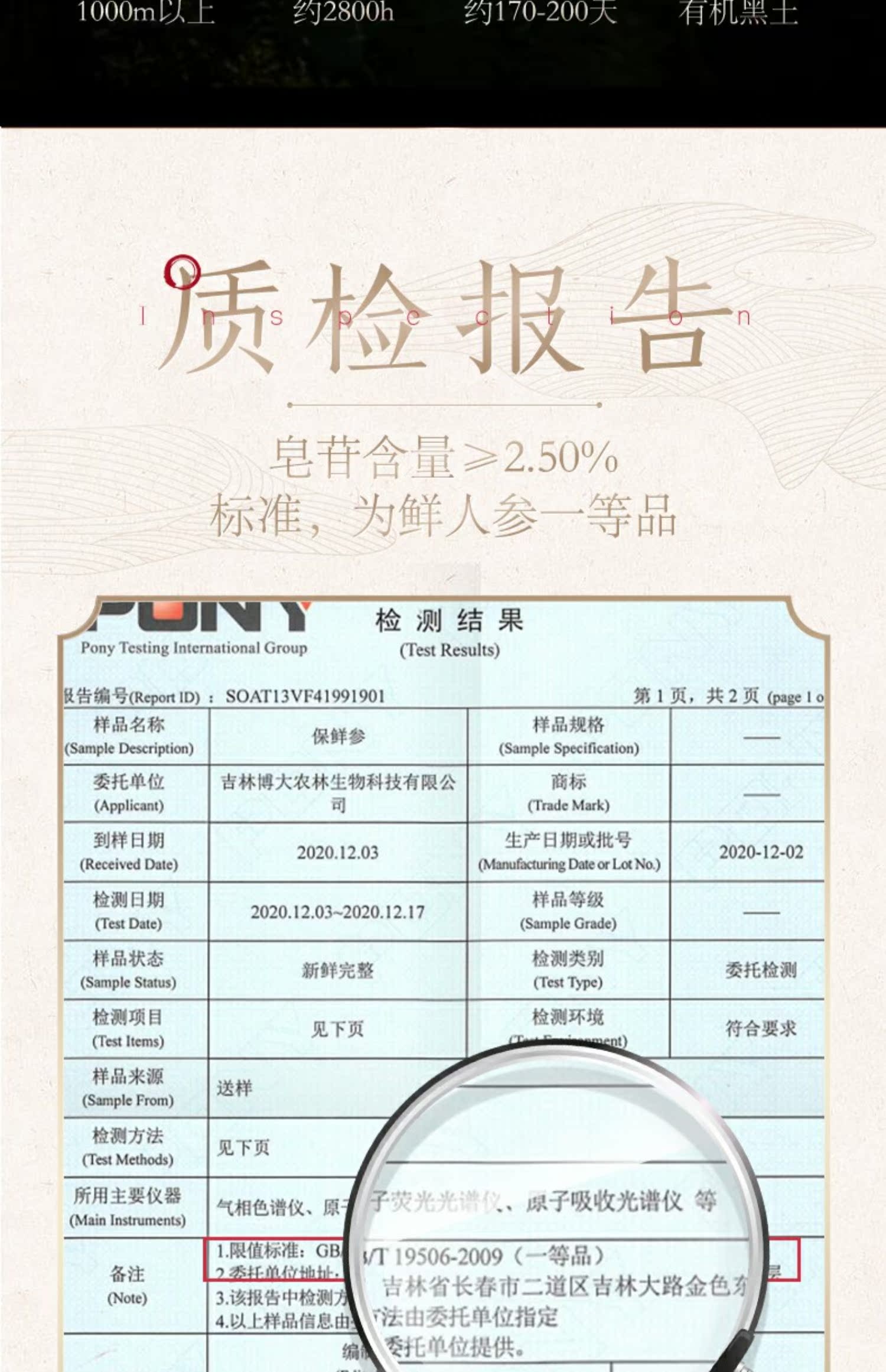 长白山人参新鲜人参包装