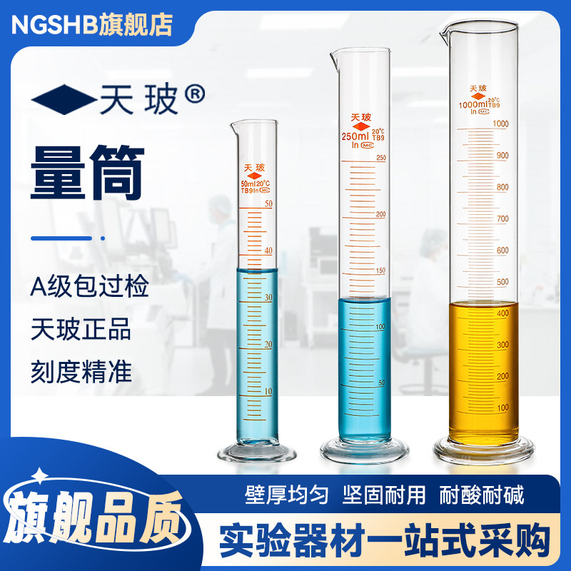 假一赔十 包邮天玻A级玻璃量筒量入式刻度大容量5/10/15/20/25/50/100/250/500/1000/2000ml毫升实验室器材