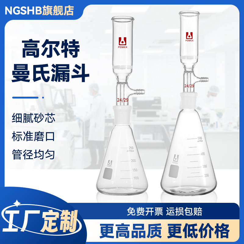 曼氏漏斗玻璃高尔特曼氏漏斗250/500/1000ml内径30/35/40mm砂沙芯抽滤漏斗可定订制实验室仪器