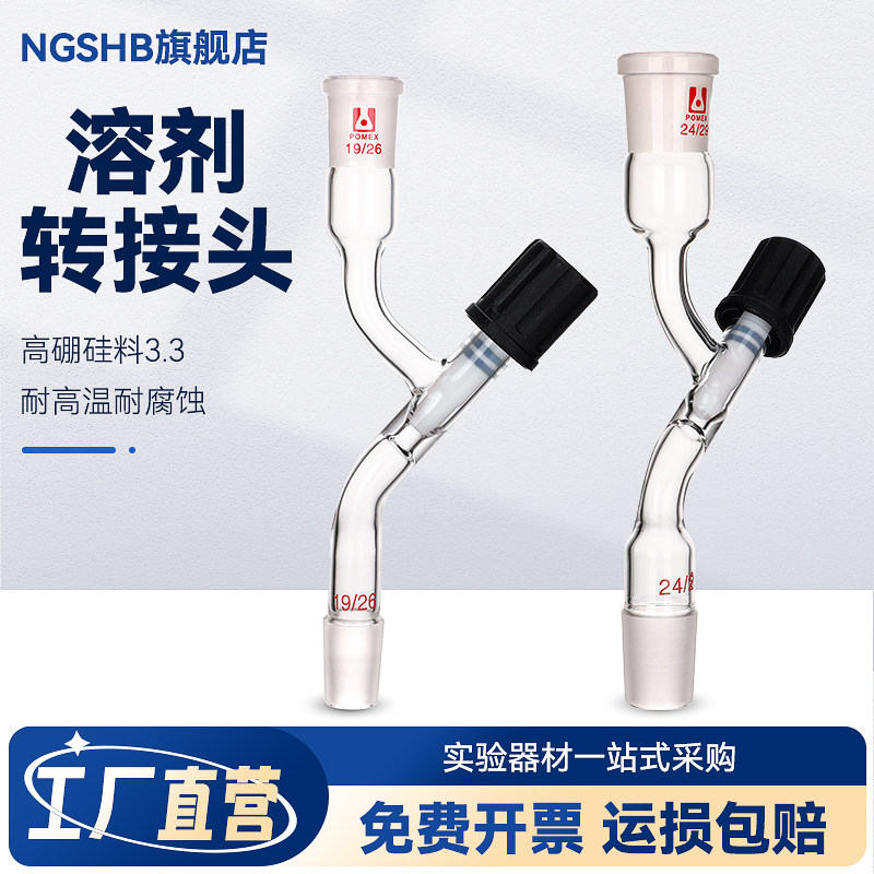 玻璃溶剂转移接头 具高真空阀门四氟节门活塞高密封耐高温可定制