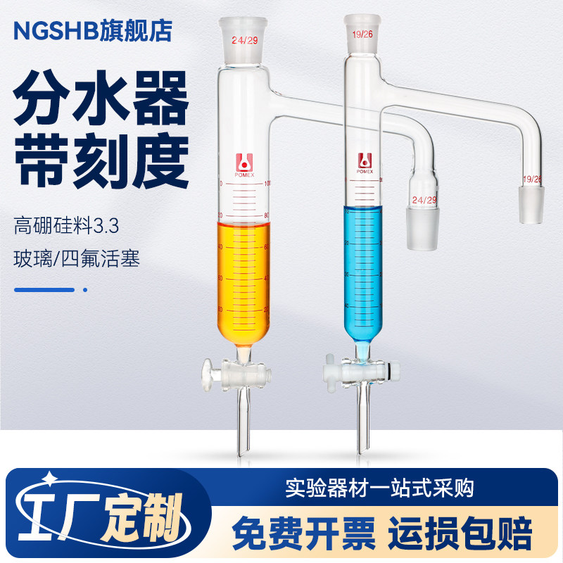 玻璃 分水器带刻度线油水分离器四氟节门活塞 水分测定器 实验室分水器10ml可定制
