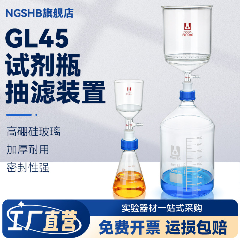 GL45布氏漏斗抽滤装置实验室螺口三角多孔玻板砂芯抽滤漏斗抽滤装置250/500/1000/2000/5000ml毫升可定制