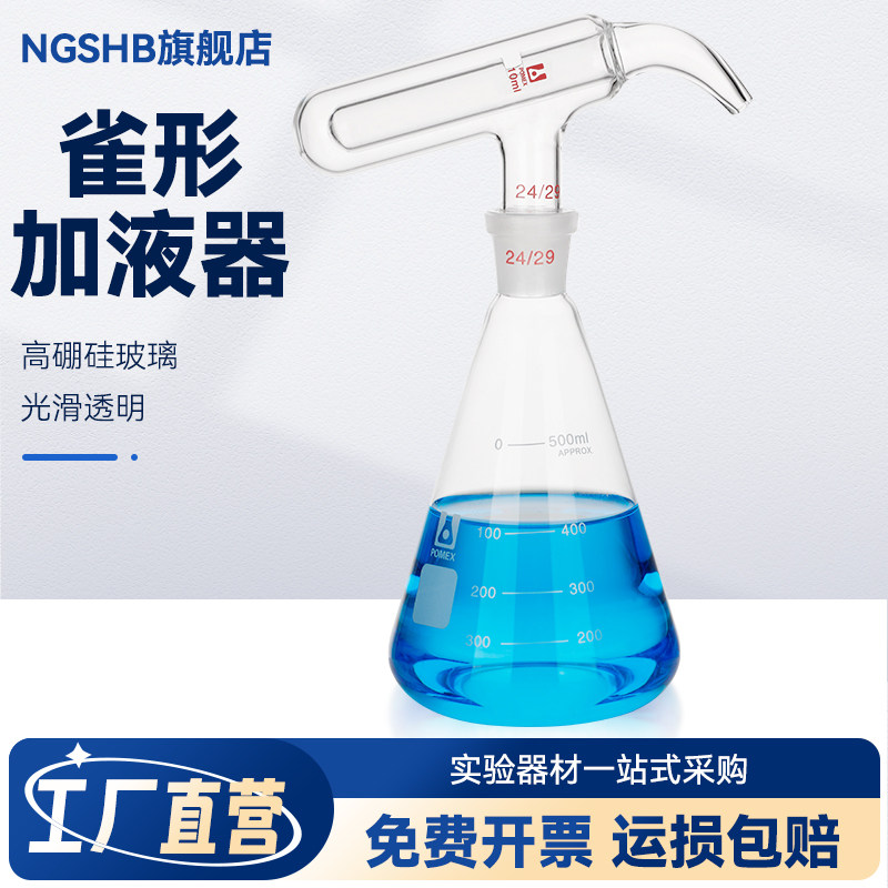 自动加液器 1677雀形加液管 雀型定量加液器5/10/15/20/25ml毫升 玻璃定量加液瓶可定制250/500ml毫升