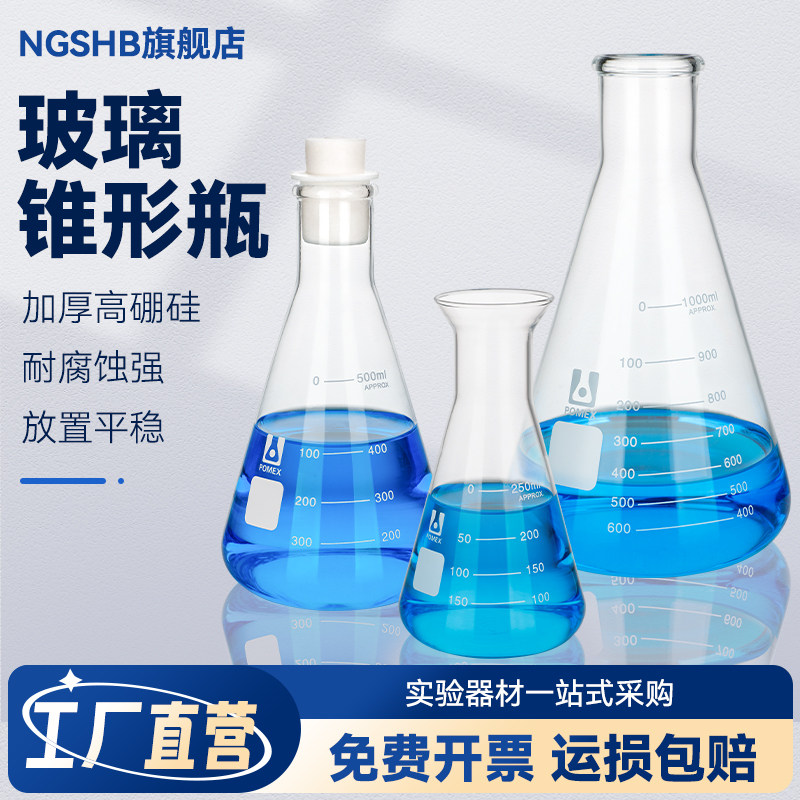 玻璃锥形瓶蜀牛三角烧瓶广口直口大口三角瓶带塞硅胶塞250/500ml