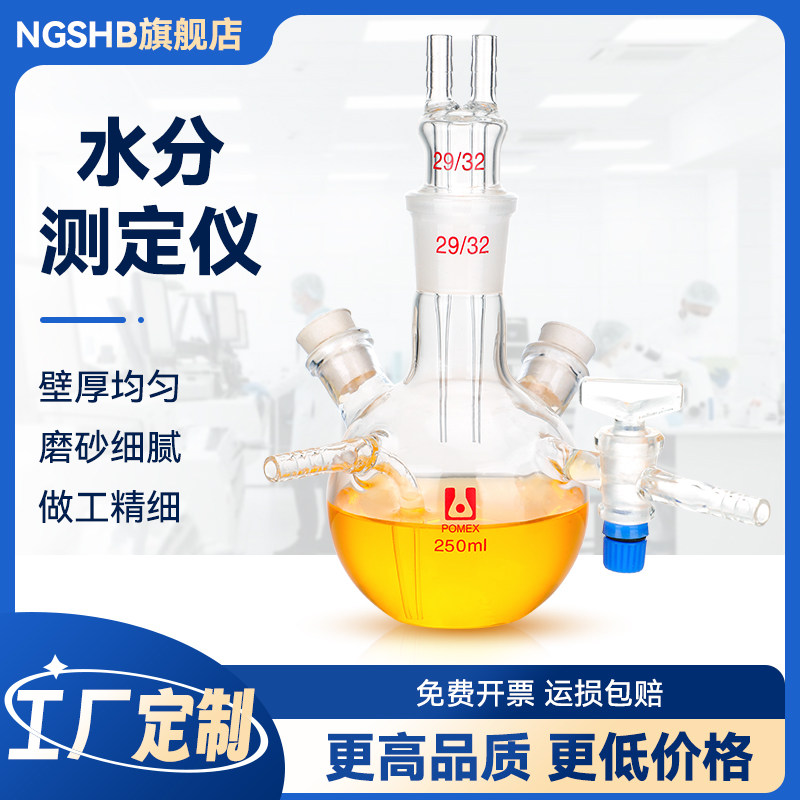 KF-1卡尔费休水分份测定仪器五口烧瓶250ml毫升水分份测定仪器反应烧瓶