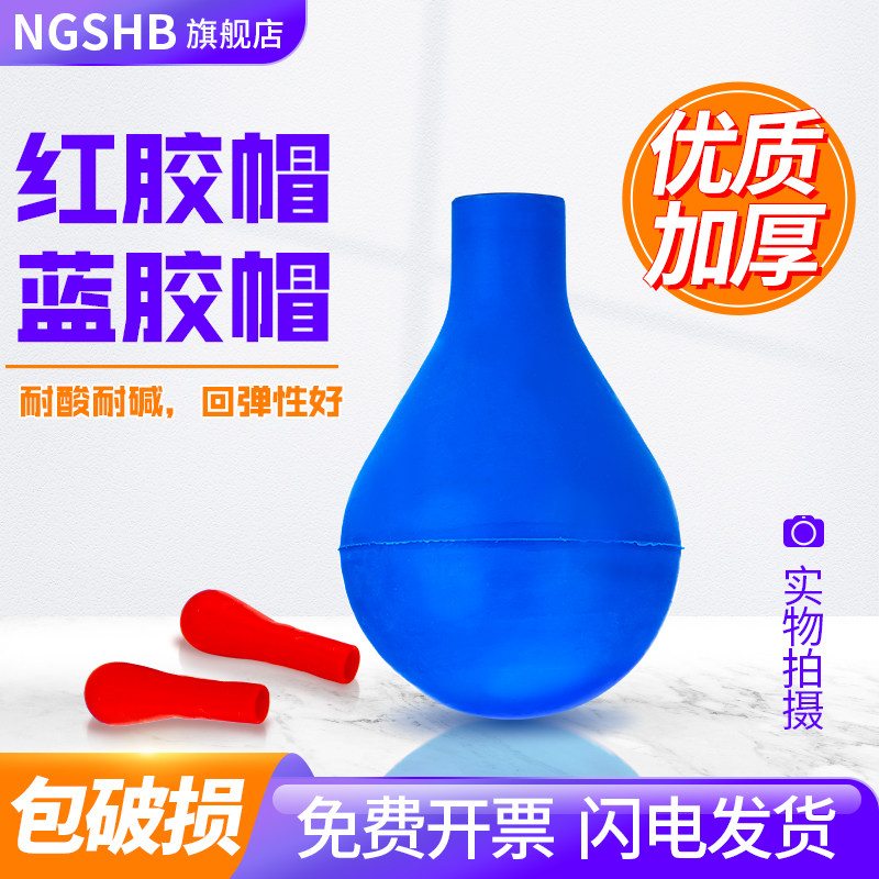 红胶帽硅胶帽乳胶帽加厚红色滴管乳胶头玻璃滴管滴瓶用硅胶帽硅胶套橡胶吸头红皮头吸头胶头滴管胶帽实验室用