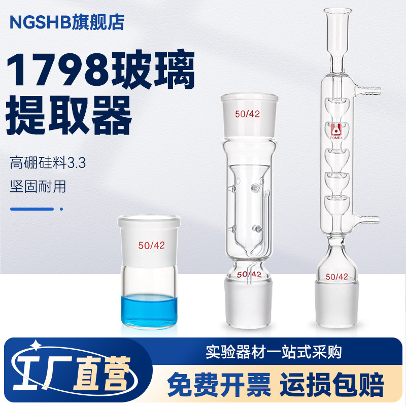1798玻璃提取器 脂肪抽出提取器 索氏提取器A型B型可定制