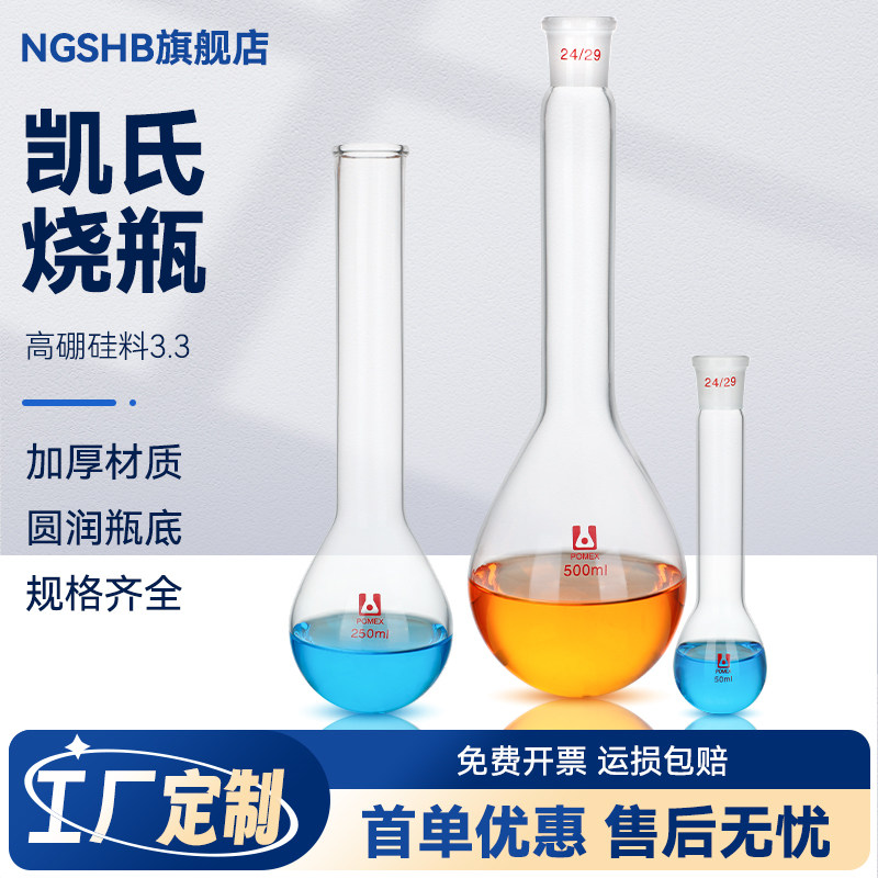 凯氏烧瓶高硼硅K氏定氮烧瓶标准磨口长颈烧瓶茄形烧瓶50/100/0150/250/500/1000/2000ml毫升 可定制