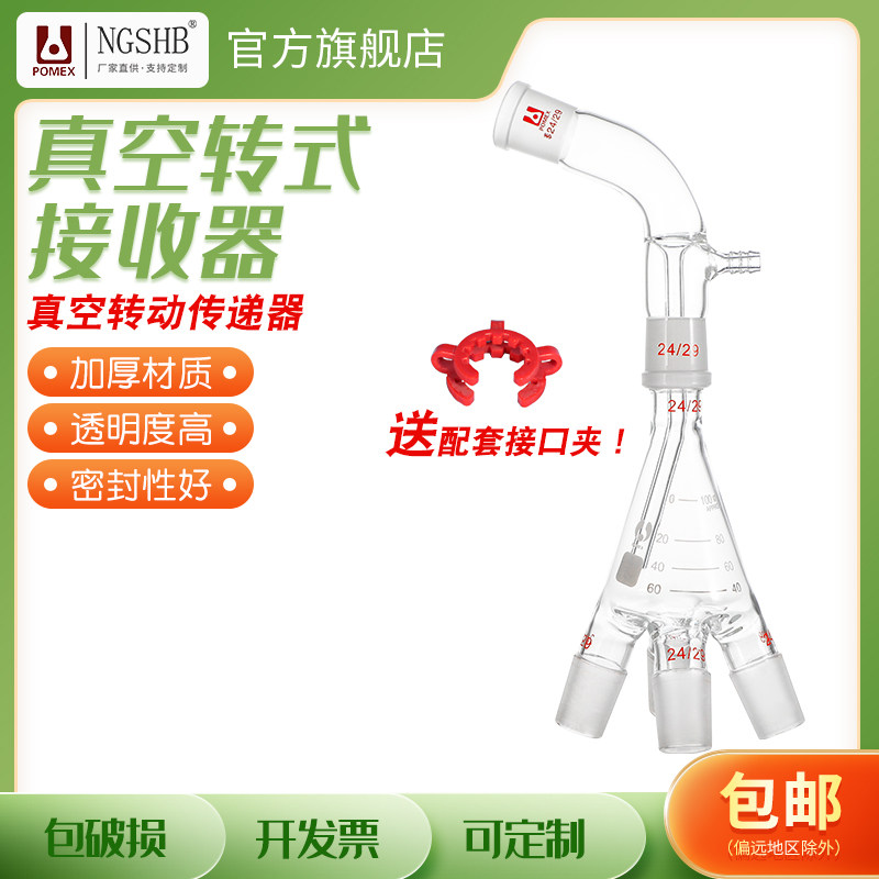 高硼硅玻璃抽真空转式接收受器运动传递器蒸馏接收受器19*5/24*5/29*5#可定制