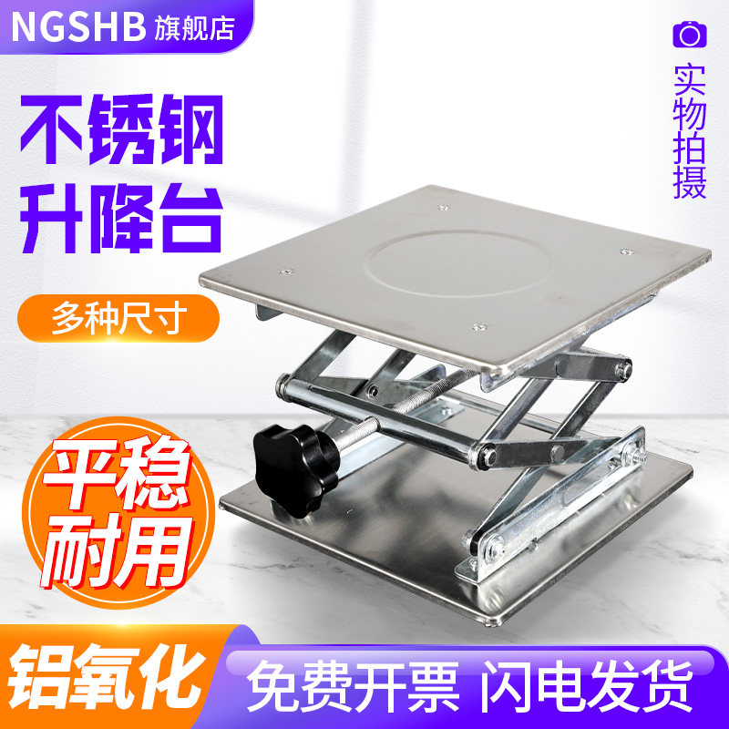 实验用不锈钢升降台手动升降台微型升降小平台实验室用支架150mm*150mm/200mm*200mm/250mm*250mm三种规格