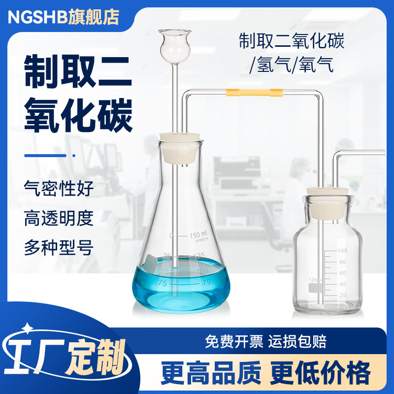 实验室制取二氧化碳制取装置氧气氢气CO2H2气体发生器初中中学化学教学仪器材安全分液漏斗锥形瓶双孔橡胶塞