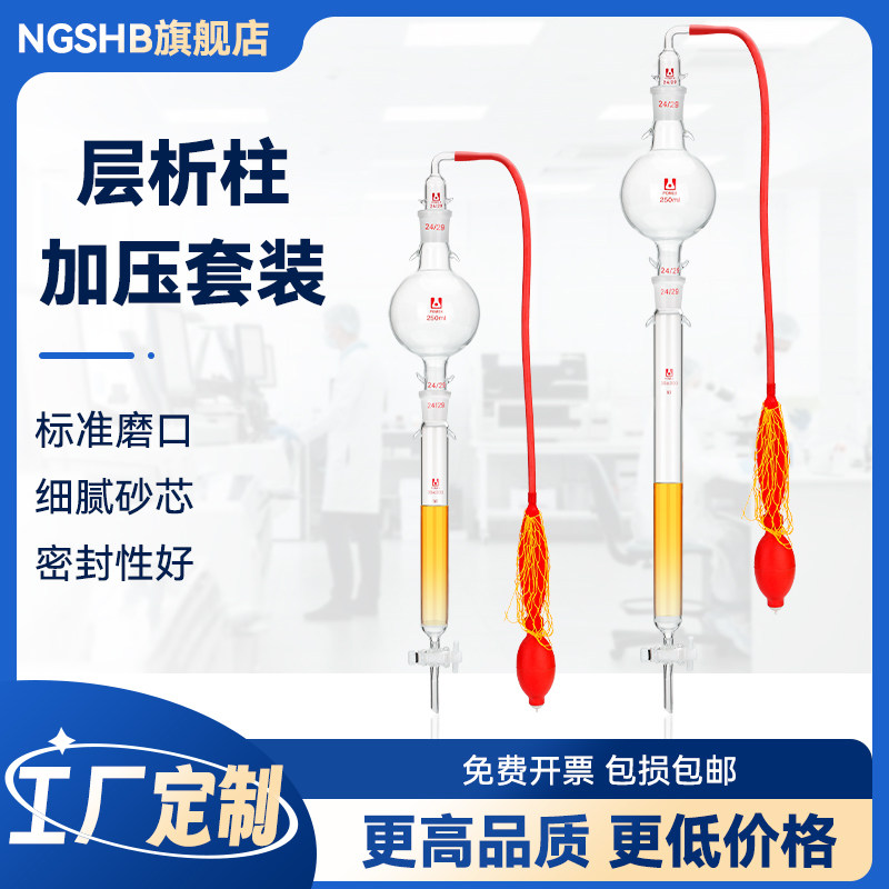 全套玻璃层析柱四氟活塞砂芯离子交换过滤柱储液球抽气头加压套装