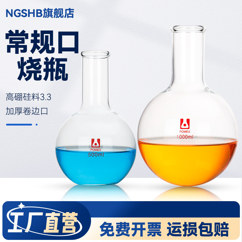 普口常规口圆底烧瓶 平底烧瓶 常规口圆底烧瓶平底烧瓶 卷边单口圆平底烧瓶 蒸馏烧瓶耐高温