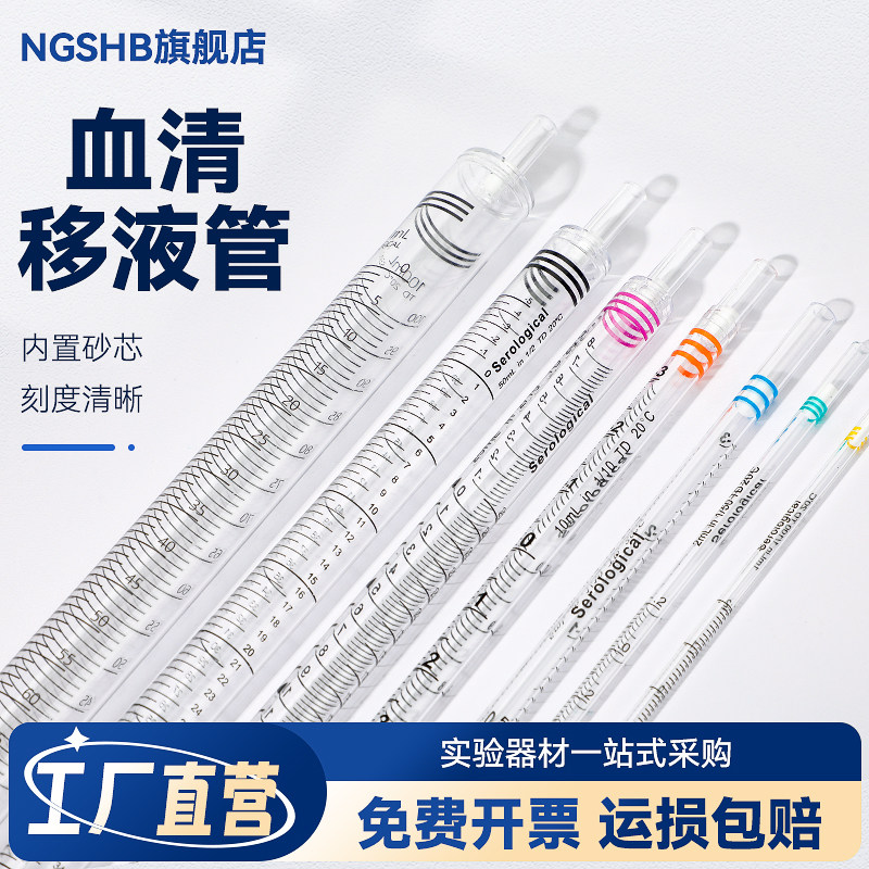 血清移液管 无菌独立包装 一次性塑料移液管 刻度吸管 1/2/5/10/25/50/100ml毫升