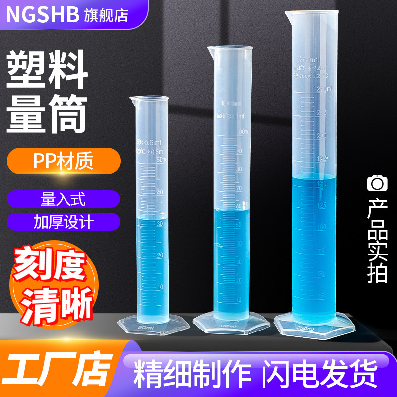 实验室透明塑料量筒带刻度线pp材质聚丙烯10/25/50/100/250/500/1000/2000ml毫升大容量塑料量筒