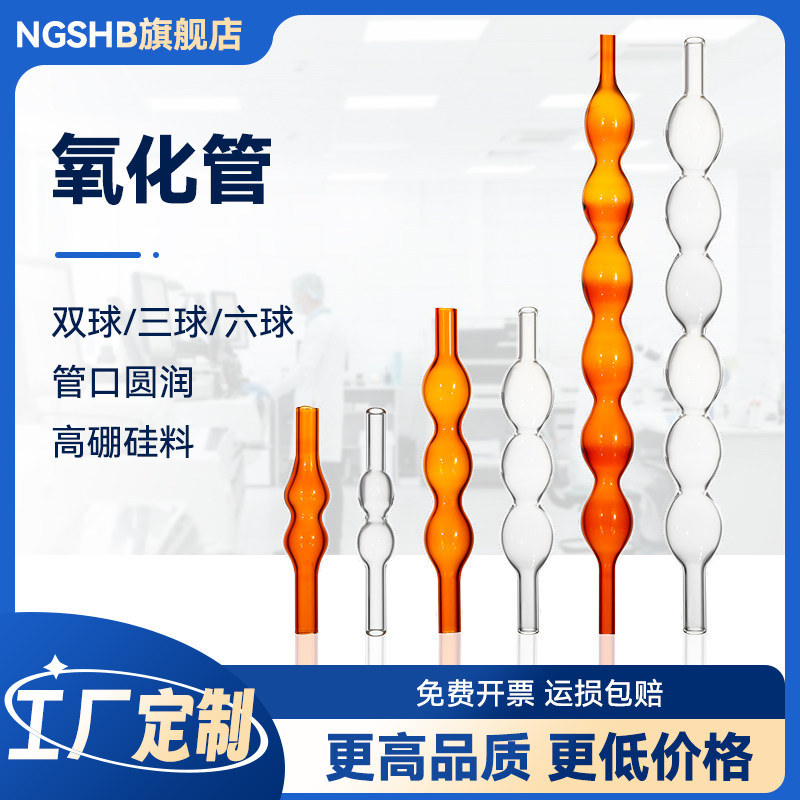 玻璃双连球三连球三氧化铬氧化管采样管双球形检测管白色棕色冷却管可定制实验室玻璃仪器