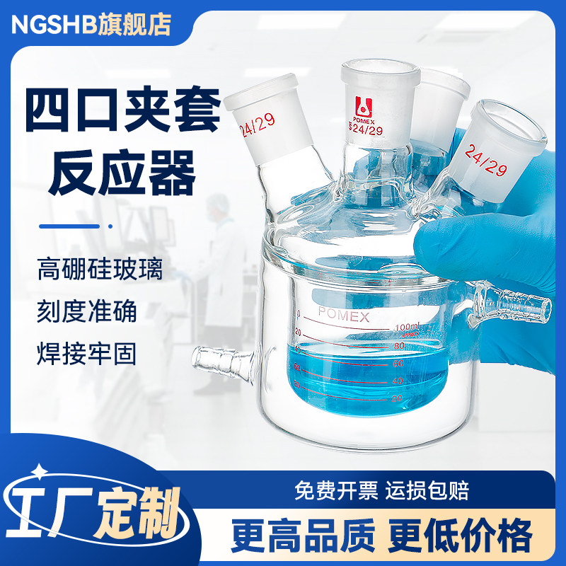 双层夹套反应釜反应烧瓶50-10000ml单口三口四口开口反应器双层夹套烧杯实验室烧瓶实验器材工厂定制