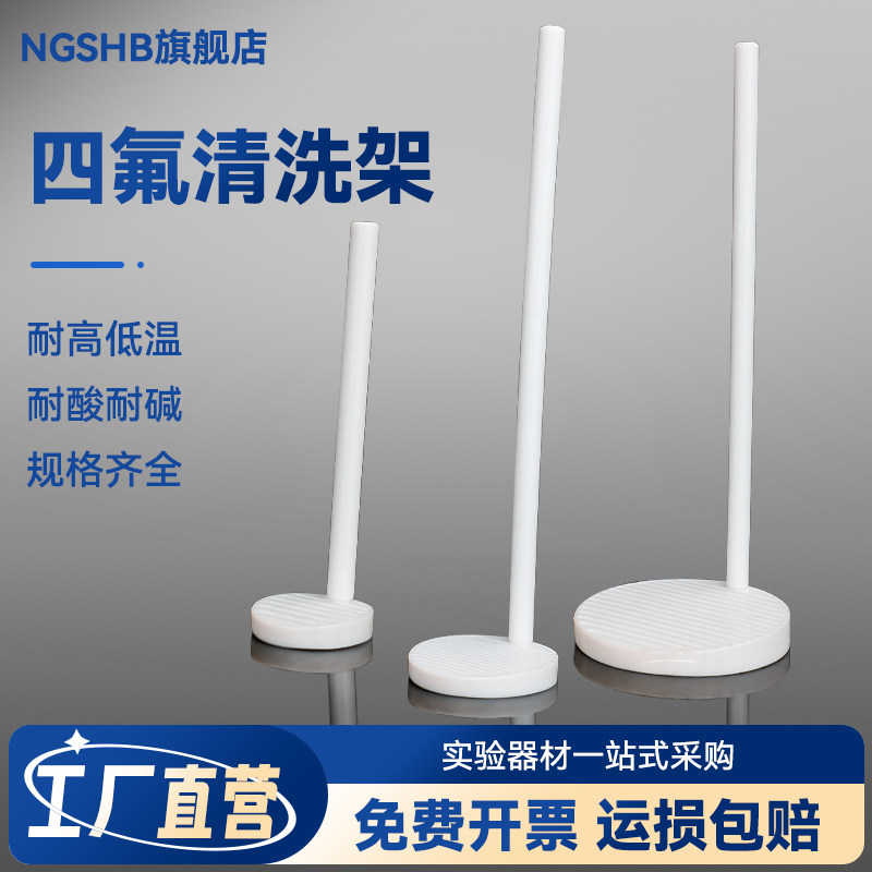 聚四氟乙烯清洗架 导电玻璃四氟清洗架 ITO花篮烧杯 PTFE硅片清洗 特氟龙 FTO清洗花篮
