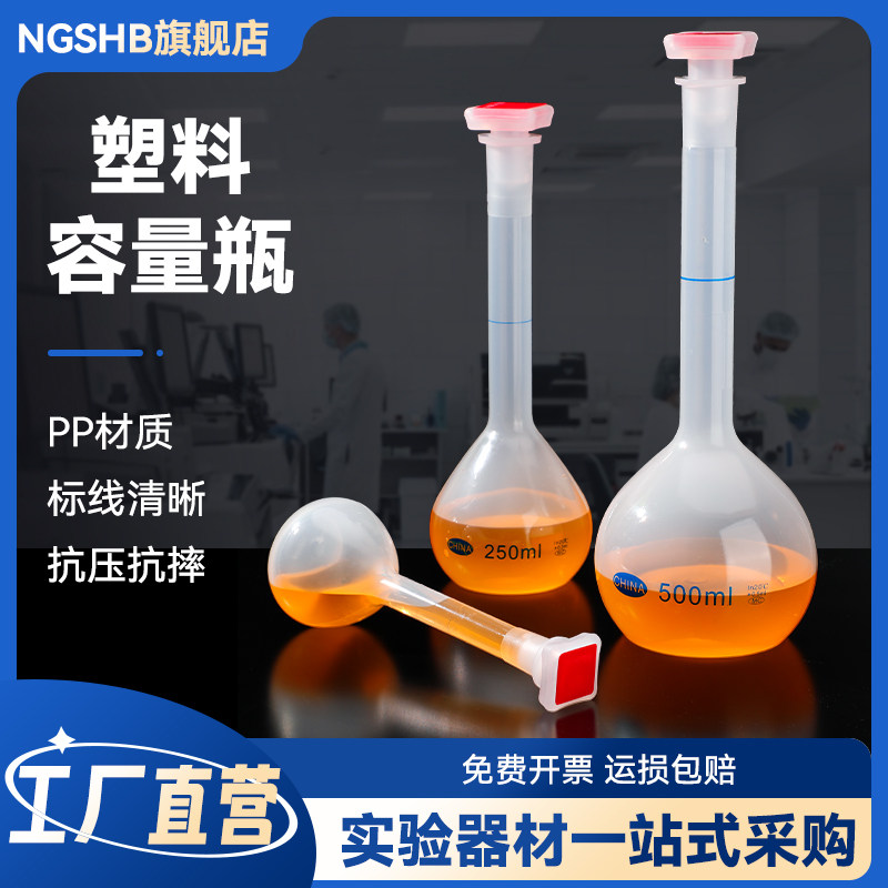塑料容量瓶PP聚丙烯材质定容瓶具塞摇瓶50/100/250/500/1000ml