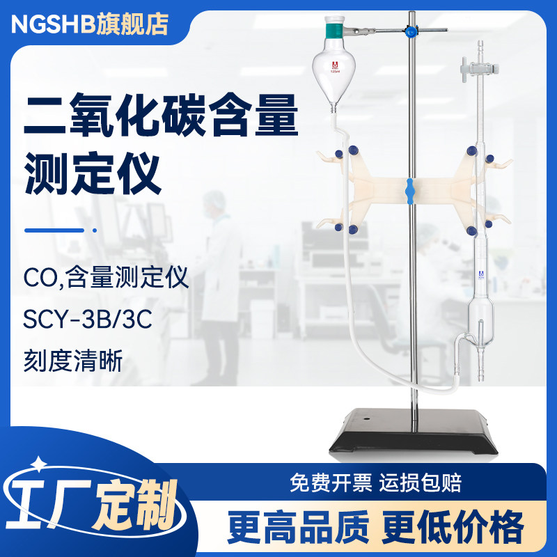啤酒/碳酸饮料二氧化碳含量测定仪器CO2二氧化碳测定仪 SCY-3B/3C