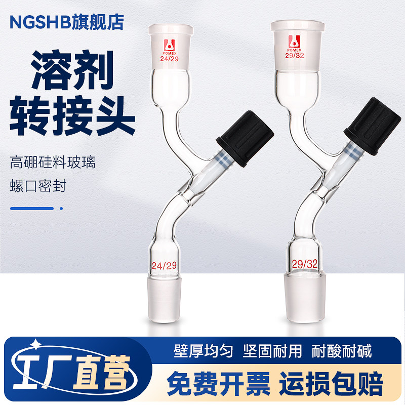 玻璃溶剂转移接头具高真空阀门四氟节门活塞高密封耐高温可定制