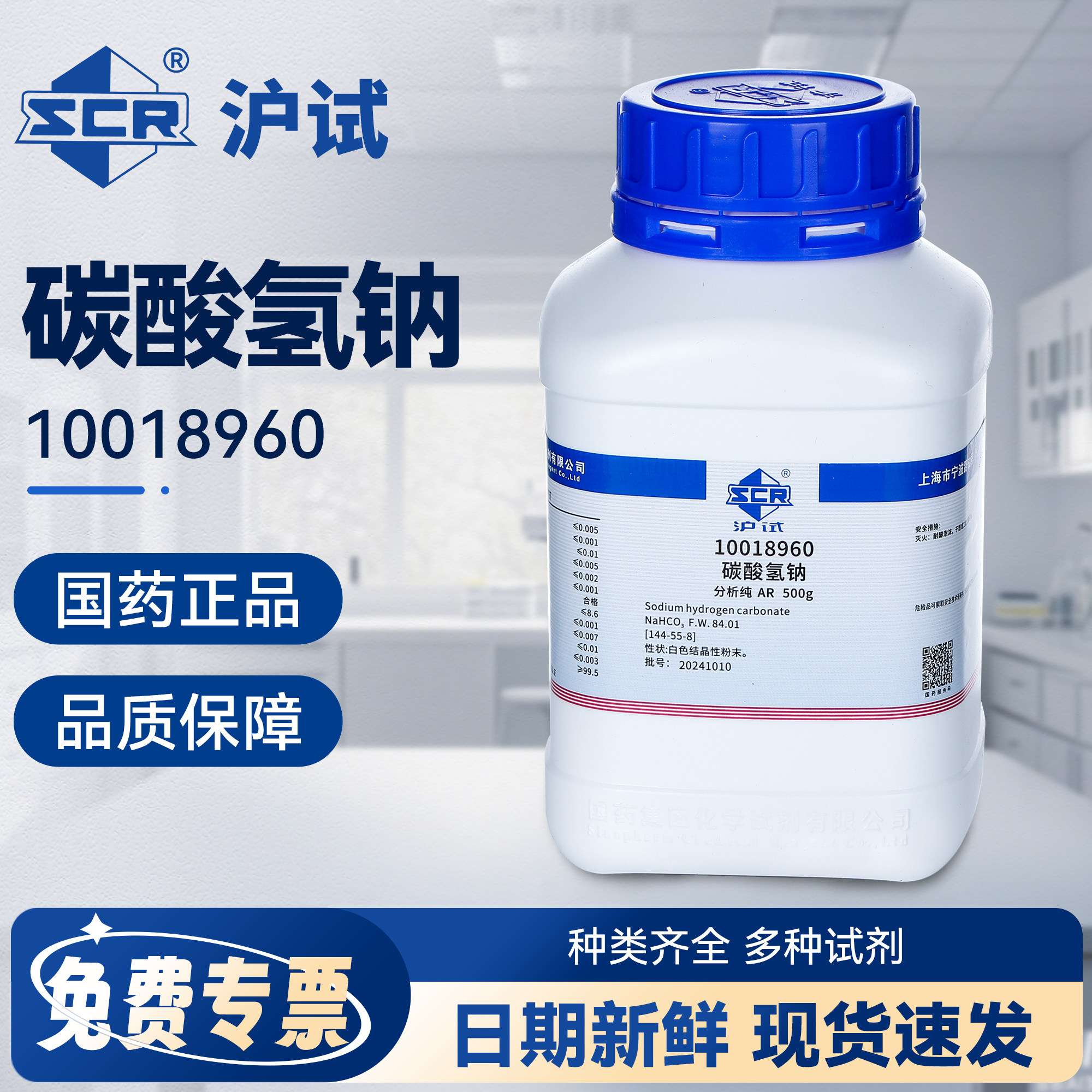 国药碳酸氢钠分析纯小苏打粉末沪试化学试剂海缸滴定组培实验室用