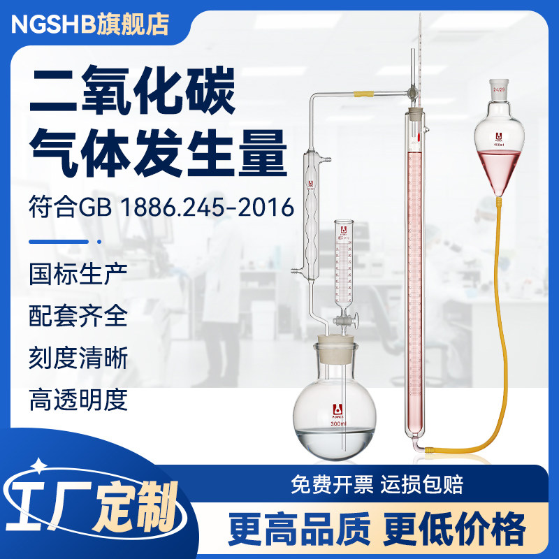 二氧化碳气体发生量测定装置GB1886.245-2016食品添加剂膨松剂GB-25591-2010食品复合蓬松剂添加剂实验室仪器