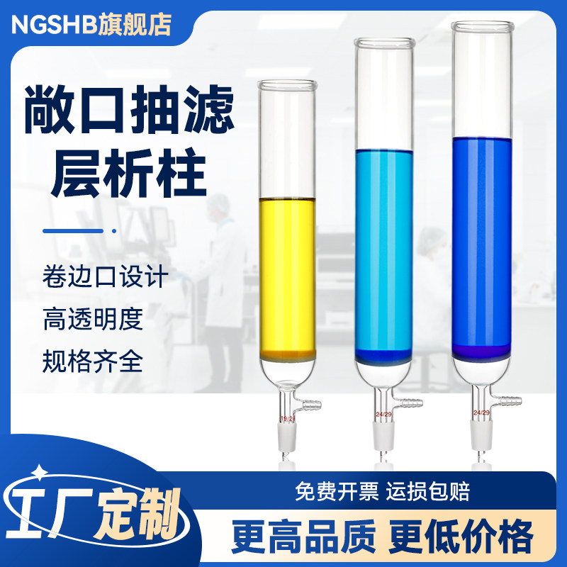 抽滤层析柱具砂沙芯抽滤层析柱色层分析柱减压色层分析柱砂板抽过滤色层分析柱玻璃层析柱广敞口可定制包邮