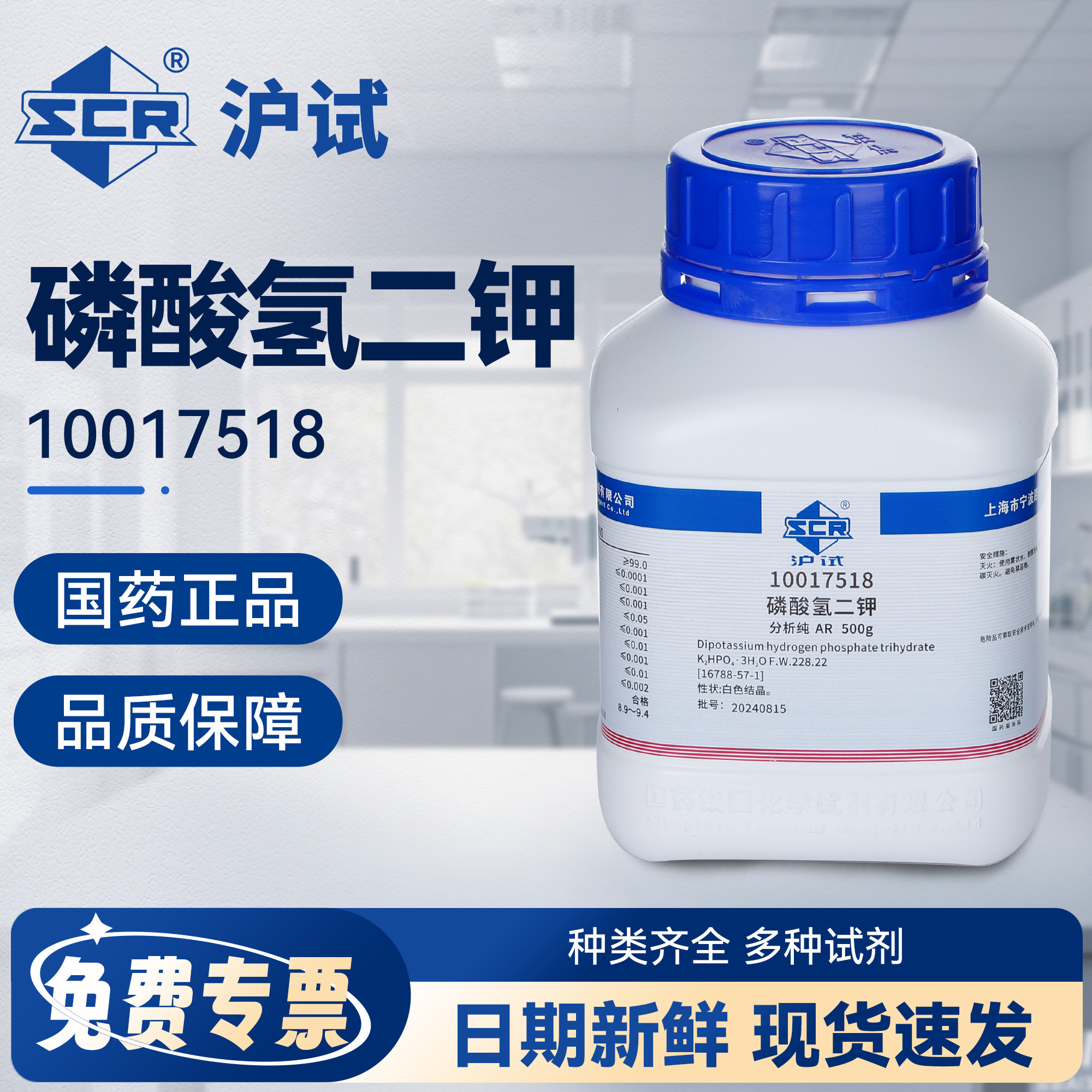 国药磷酸氢二钾分析纯三水合磷酸二钾实验室PH调节剂组培剂