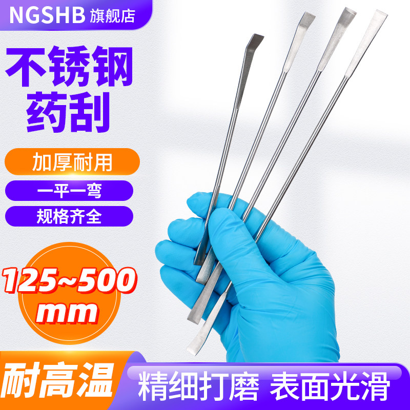 实验室用不锈钢刮勺200mm一平一弯取量方便小药匙刮铲适用取量方便