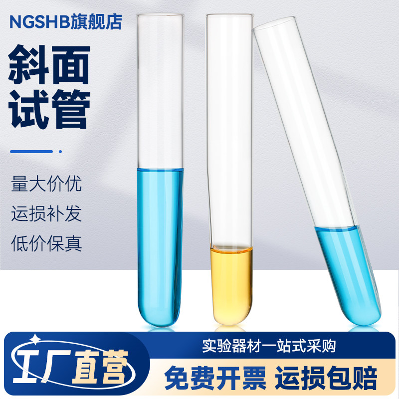 高硼硅 玻璃斜面试管 30*200mm 斜面专用试管