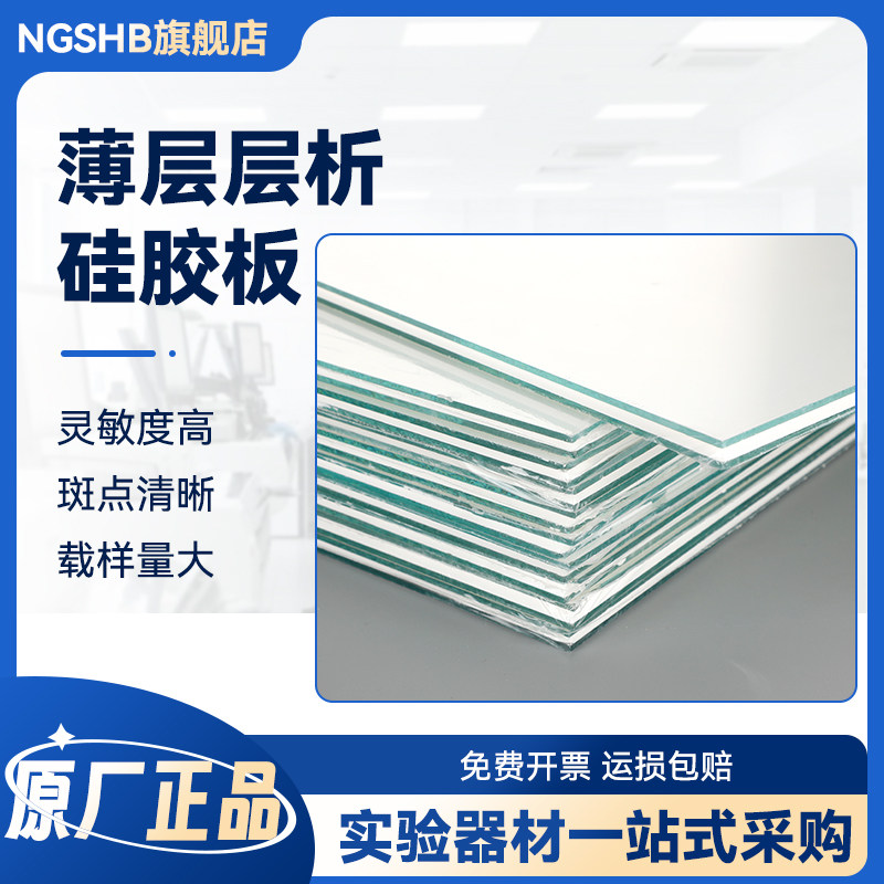 黄海牌硅胶板高效薄层层析硅胶板色谱硅胶板加厚制备板HSG254荧光显色2.5*5 5*20 10*20 20*20cm烟台江友
