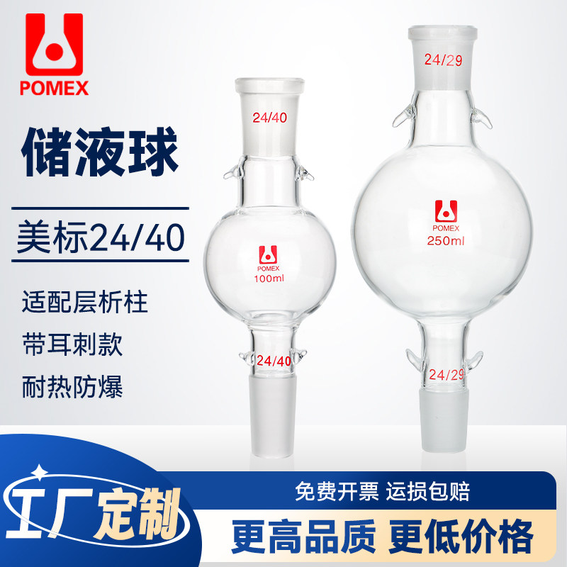 储液球层析柱溶剂储存瓶实验室用加液球250/500/1000/2000/3000ml