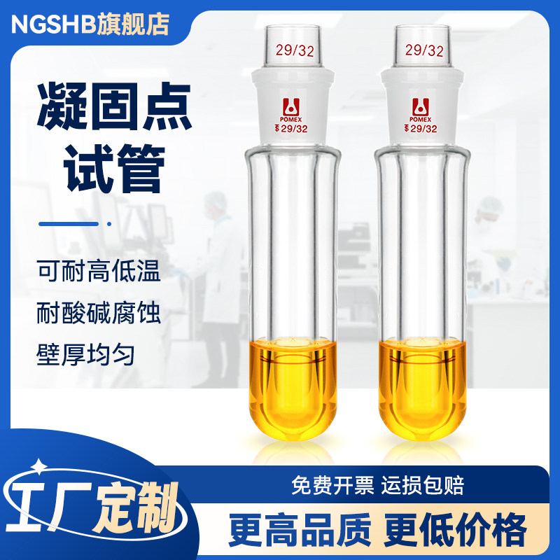 凝点试管凝固点测定器试管1255石油产品磨口玻璃测定管熔点试管实验室玻璃仪器试管器材