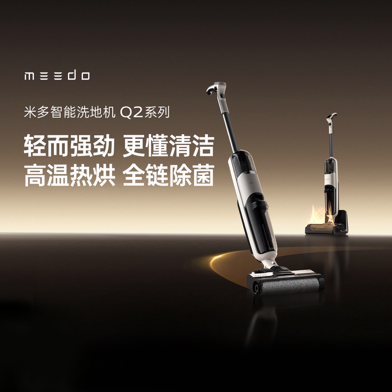 Meedo Intelligent Electrolytic Water Sterilization and Drying Floor Washing Machine Q2 Series with High Suction, Lightweight and Self-Cleaning Meedo Intelligent Electrolytic Water Sterilization and Drying Floor Washing Machine Q2 Series with High Suction, Lightweight and Self-Cleaning