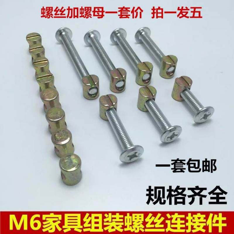 M6 Xiao Longhao good children and other general solid wood cradle bed baby cot screw fittings installed screw suit