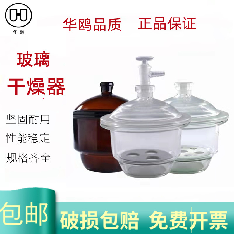 Huagu desiccator laboratory vacuum glass drying vessel 120 150 180 210 240 300 350 400 450mm brown transparent