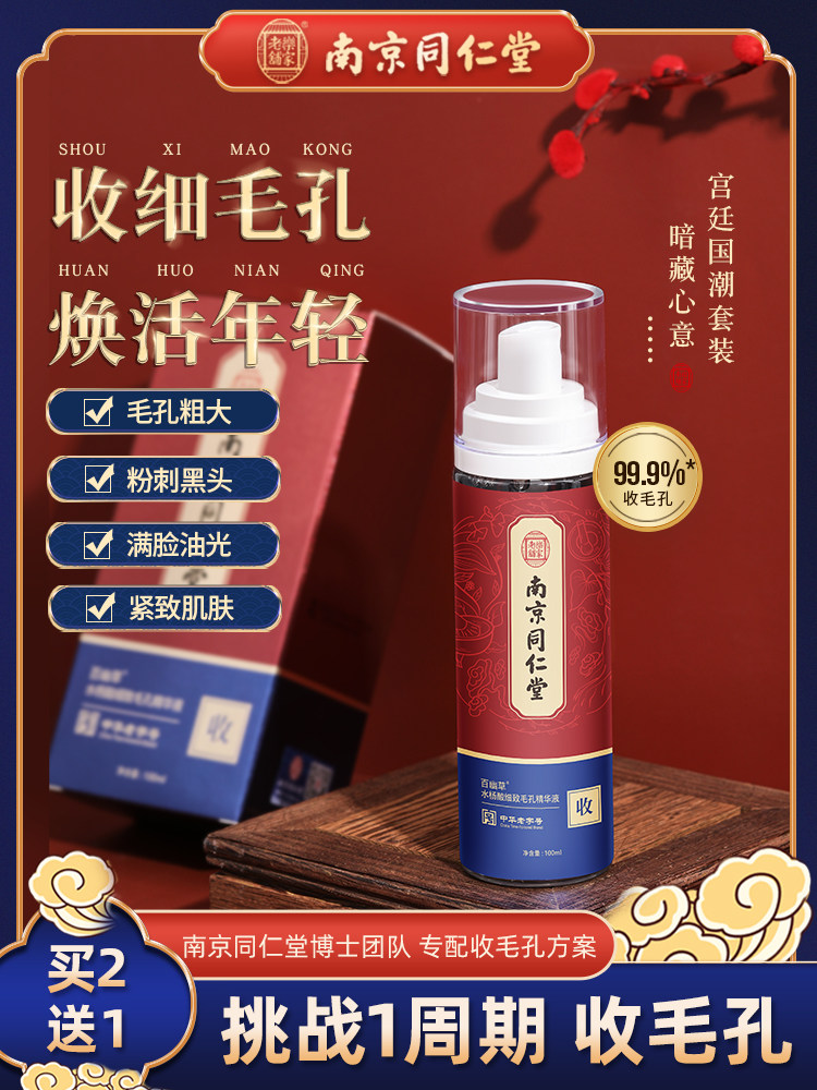 Tongrentang Strawberry nose removes blackheads, closes mouth, shrinks pores, repairs men and women skin care essence