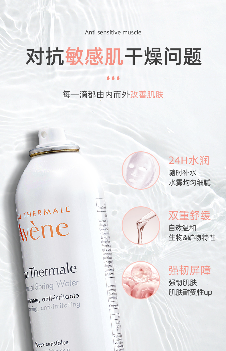 雅漾 大喷 舒护活泉喷雾 300ml*2罐 敏感肌也能用 图7