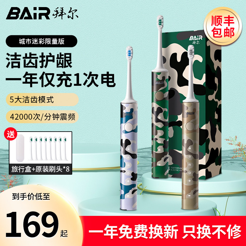 Bayer sonic electric toothbrush men's special automatic rechargeable soft brush couple gift box gift student party