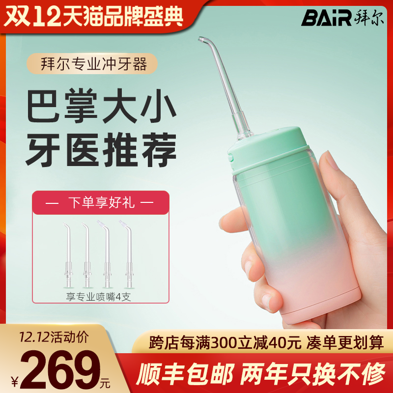 Bayer V2 tooth flusher portable water floss orthodontic special oral cleaning artifact tooth set cleaning tooth artifact