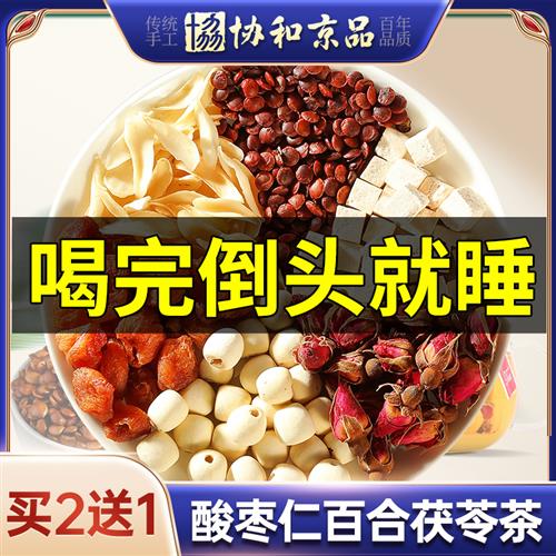 Jujube Seed Lily Poria Sleeping Tea can be used to soothe the nerves tea non-soup cream authentic lotus seed health-preserving scented tea non-sleeping