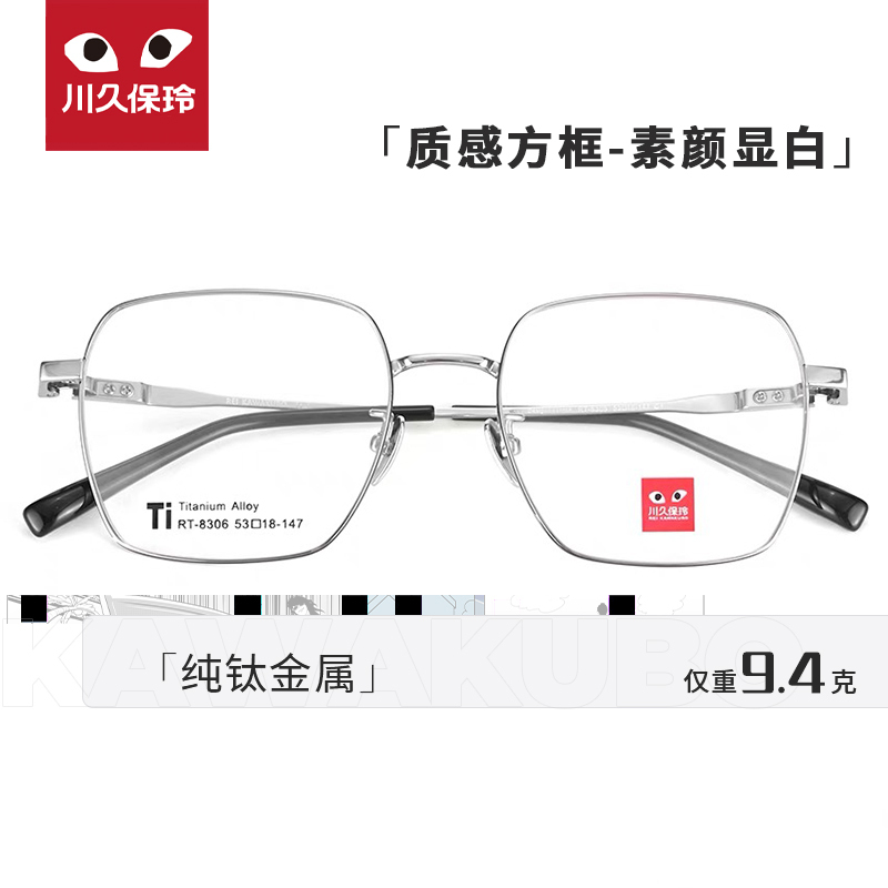 Kawakubo Rei Pure Titanium Ultra-Light Large Face Glasses for Women with Myopia, Eyeglass Frames for Men, Super Elastic Square Eyeglass Frames 8306
